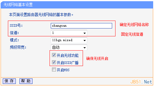 TP-Link路由器桥接设置图文教程2