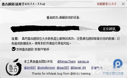 盘古怎么越狱？盘古iOS7.1-iOS7.1.1完美越狱教程14