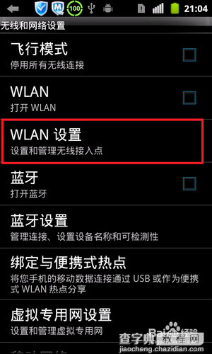 无需任何外设软件 教你如何把电脑变成无线路由器（以Windows 7为例）11