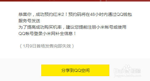 红米2怎么预约?红米2手机预约购买方法5