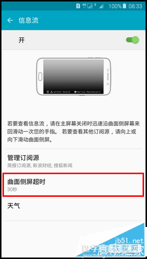 三星S6 edge+怎么打开信息流 三星S6 edge+打开信息流方法11