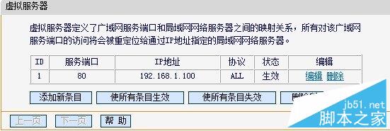 迅捷路由器 端口映射设置（图文教程）6