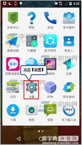 New Moto X怎么更新系统更新?系统更新方法图解1