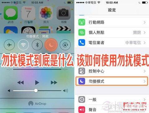 iPhone勿扰模式是什么？该如何快速掌握其使用方法及技巧1