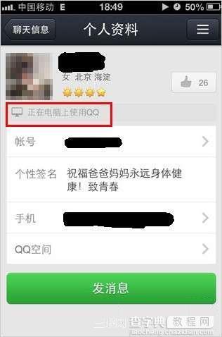 使用iPhone QQ2013查看在线好友及登录状态图文教程3