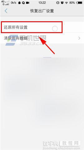 vivo X5Max怎么还原所有设置?3