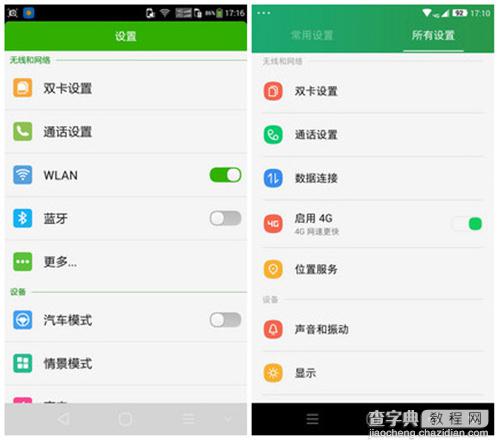 酷派系统怎么样 CoolUI 6.0评测7