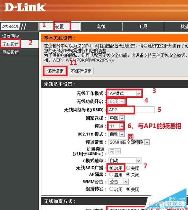 dlink 无线路由器设置桥接的方法（图文教程）4