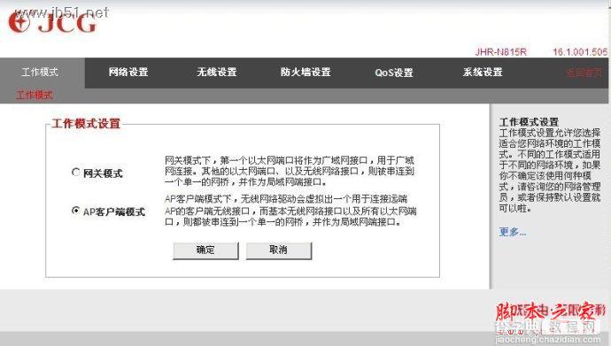 JCG无线路由器的AP客户端模式设置图解1