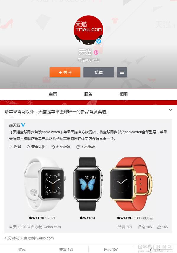 AppleWatch怎么购买？ 4月10天猫全球同步首发1