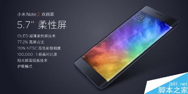 小米Note2配置怎么样？小米Note2双曲面屏配置价格详解1