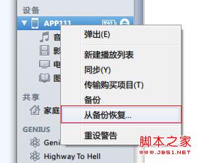 iphone怎么升级到iOS7(以iTouch为例iPhone等通用此方法)6