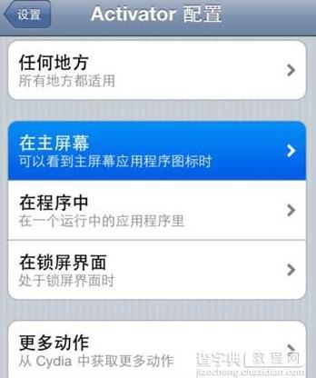 activator怎么设置？ios7.0.4完美越狱后activator设置教程1