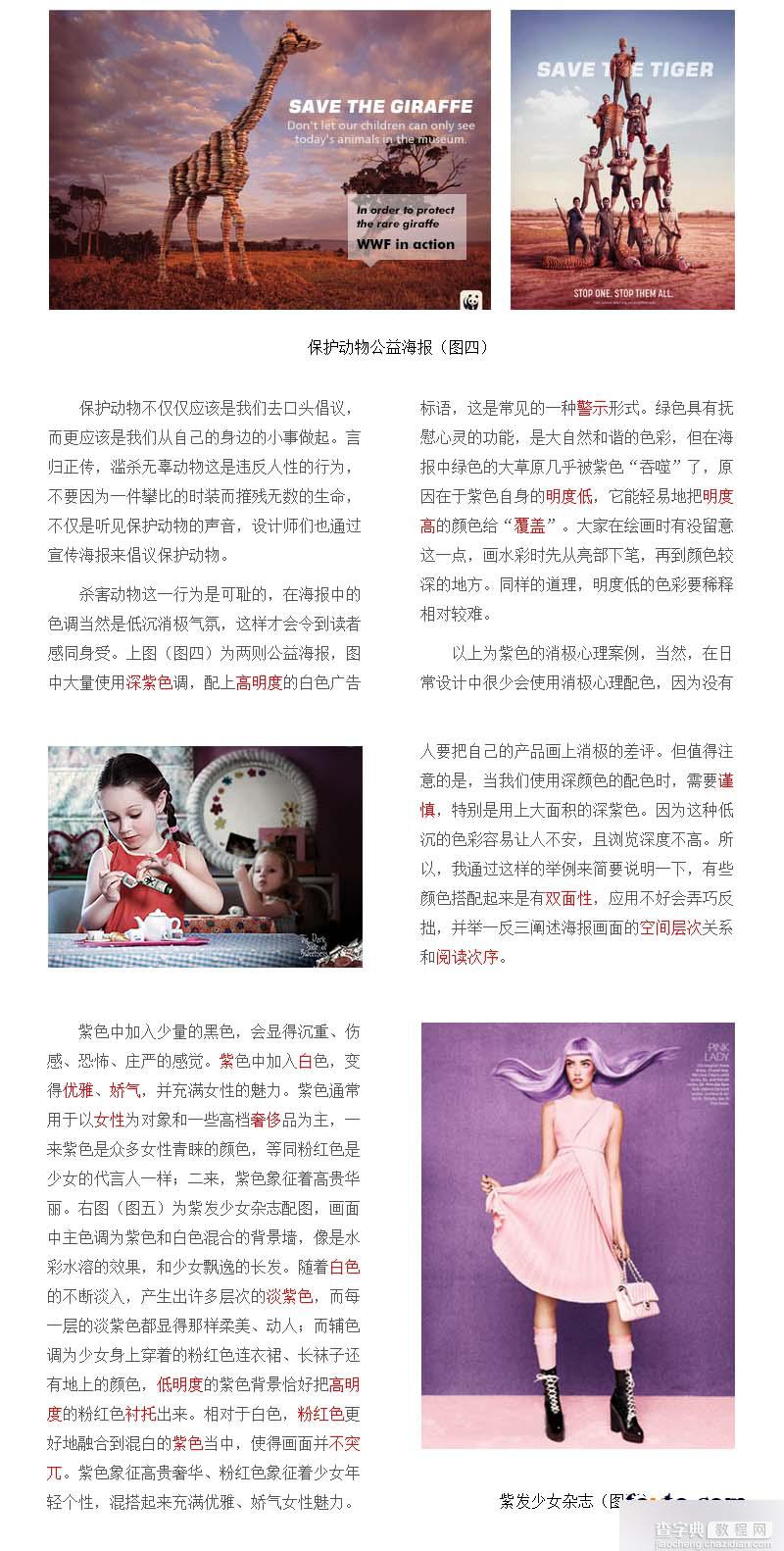 你真懂颜色吗?设计师必看的配色理论教程整理大全26