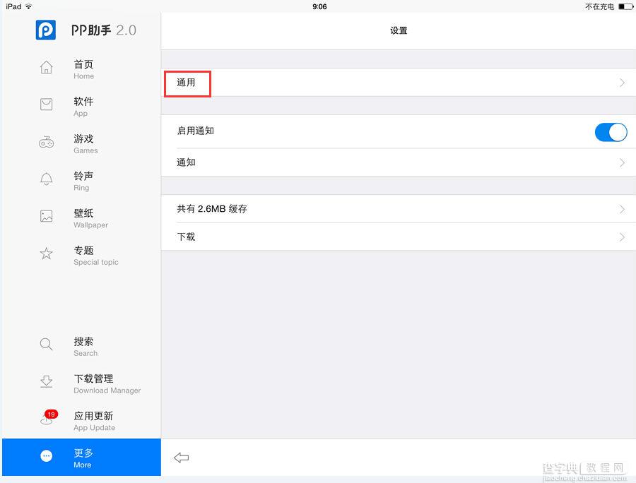 ipad一直显示正在检查更新系统现象的解决方法介绍4