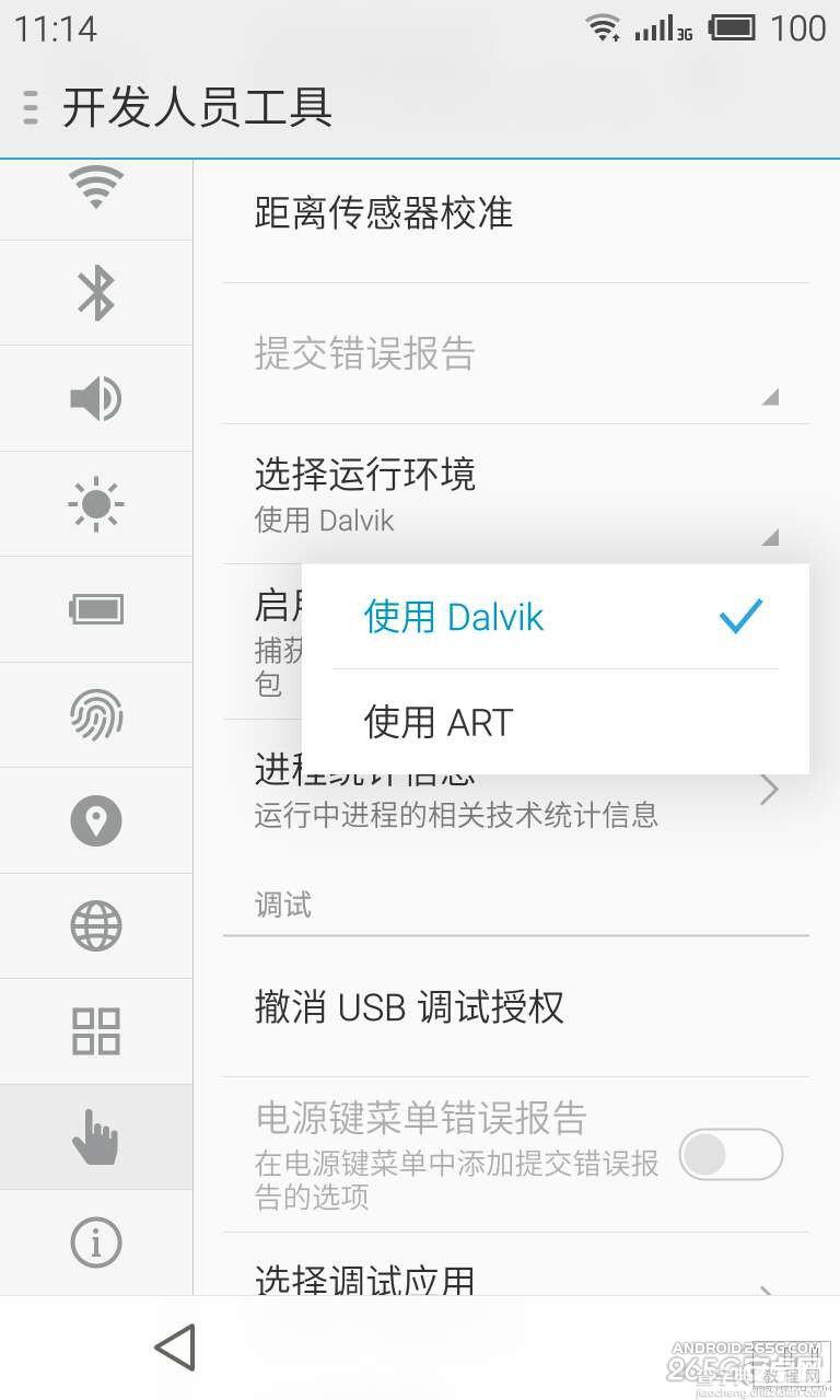 魅族mx4 pro开启art模式有什么变化?和Dalvik模式的区别介绍1