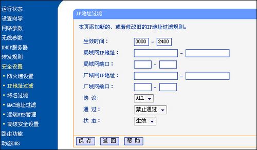 TP-Link TL-WR340G+无线路由器设置上网详细介绍18