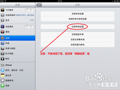 iPad无法加入无线网络图标显示也正常但不能上网6