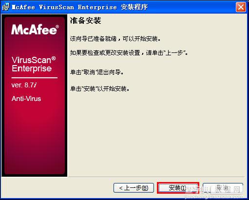 McAfee 8.7i 详细讲解教程--含安装、设置以及规则编写（参照原McAfee85i教程编写）10