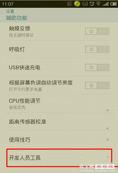 魅蓝note usb调试在哪？魅蓝note开启usb调试的三种方法介绍3