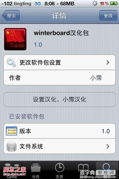 iphone4主题安装及winterboard美化软件使用4