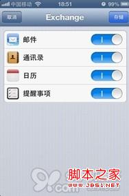 iPhone高效管理设置使用Exchange邮箱图文教程2