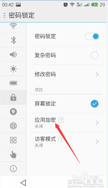 魅蓝note手机怎么加密？魅蓝手机为应用加锁的教程5