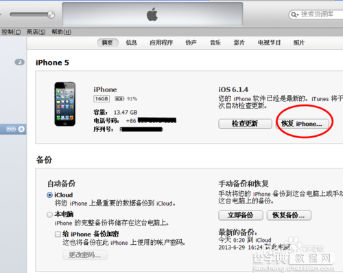 iphone5链接itunes软件使用教程4