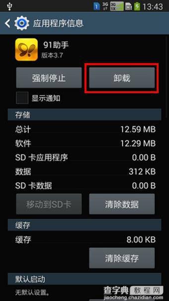 三星 Note3卸载手机上安装的软件或游戏教程详解5