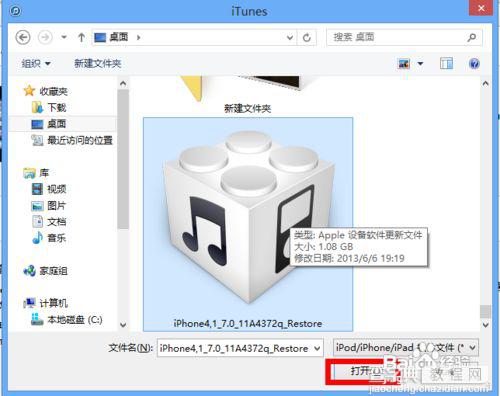 苹果5越狱后怎么升级ios76