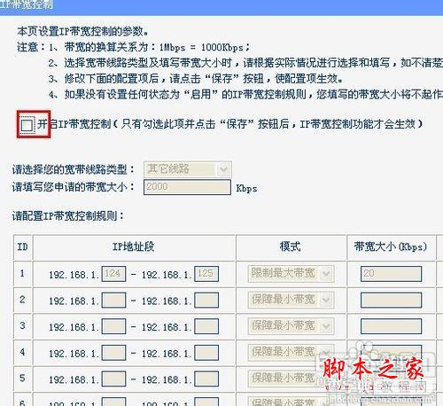 无线路由器网速限制、分配设置技巧有哪些？6