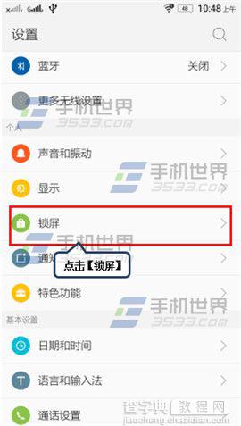 联想黄金斗士S8畅玩版取消屏幕锁的详细教程1