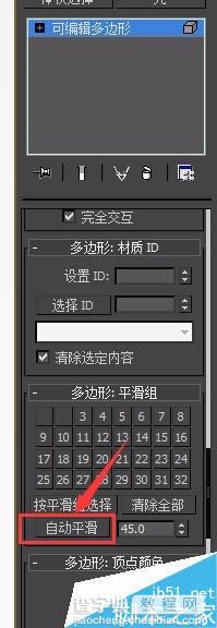 用3DMax打造一个桌子面板模型9