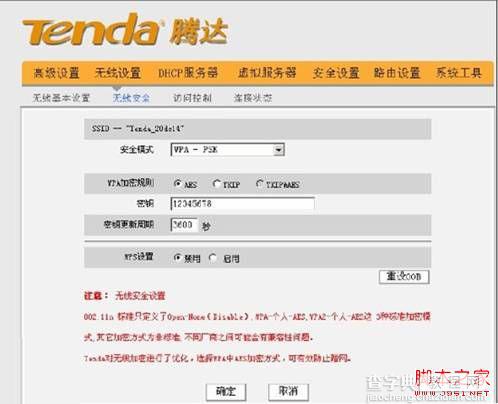 设置tenda路由中继功能操作指南3