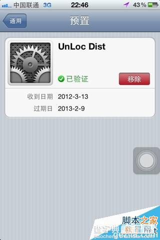 iPhone|iOS设备描述文件扫盲是什么？有什么用？5