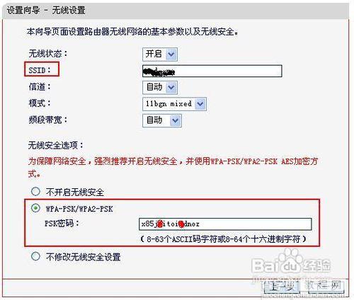 水星无线路由器怎么设置无线密码及修改登陆用户名和密码8