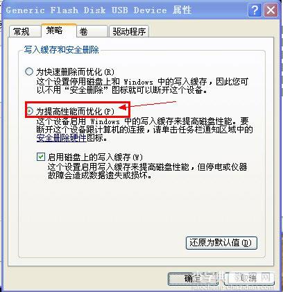 U盘的读写速度很慢要等很长时间才能完全反应的解决方法1