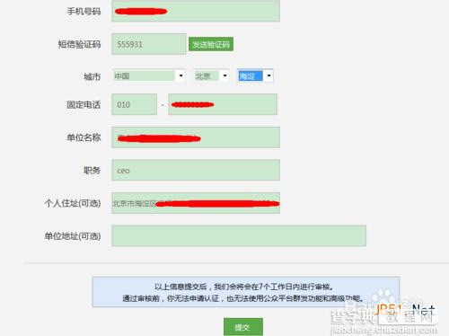 怎么申请微信公众账号 如何申请微信公众平台？4