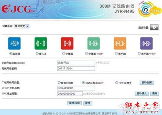 免费路由JCG JYR-N495设置上网教程具体讲解4