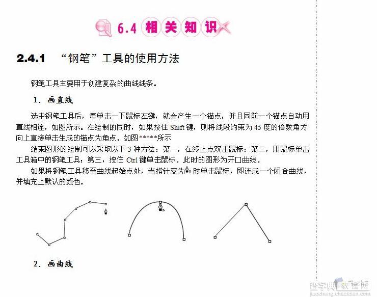 Flash钢笔工具绘图技巧详细分析8