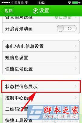 ios7越狱后如何修改运营商图标 ios7更改运营商图标教程3