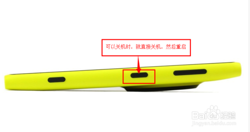 lumia1020死机怎么办？诺基亚lumia1020死机解决方法5