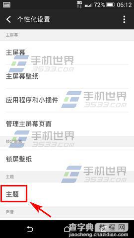 HTC M8有哪些好看的主题？HTC M8免费更换主题的教程2