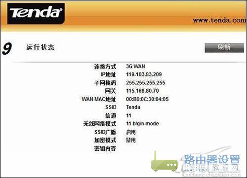[图文教程]一步步教你如何设置3G无线路由器6