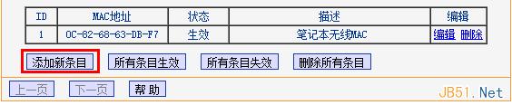 TP-LINK无线路由器MAC地址过滤设置图文教程5