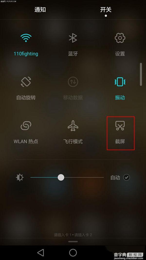 华为荣耀8怎么截图/截屏 荣耀8三种截屏方法教程3