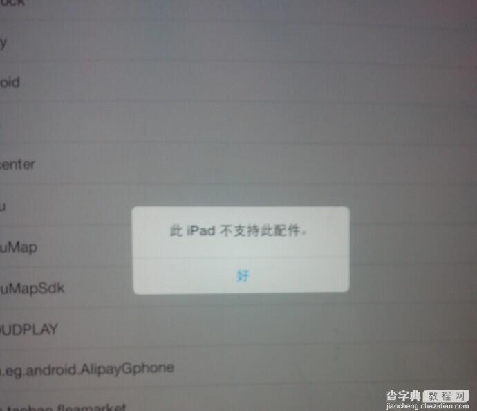 ipad可以连接u盘吗？ipad使用otg连接u盘教程(以ipad mini2为例)3