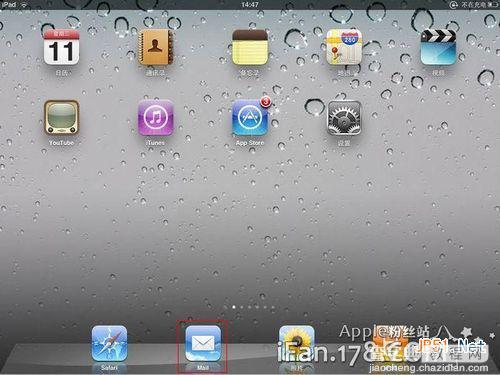 ipad怎么设置邮箱 如何设置ipad邮箱1