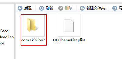 iphoneQQ主题/透明皮肤制作图文教程 ios7完美兼容16