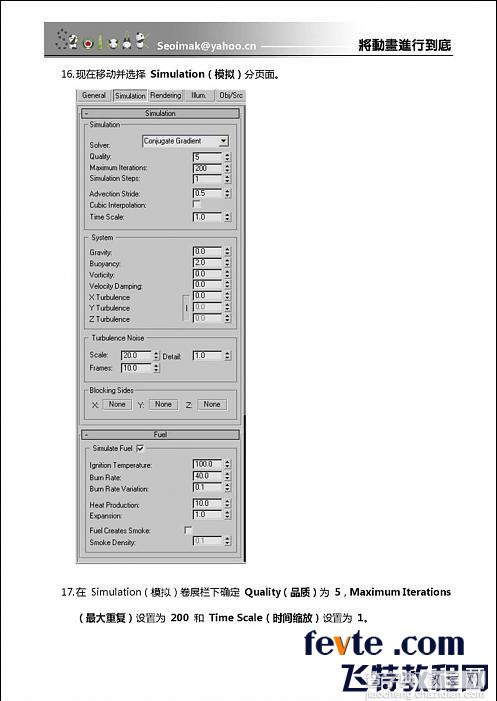 3dsmax特效插件FumeFX使用方法和技巧介绍8